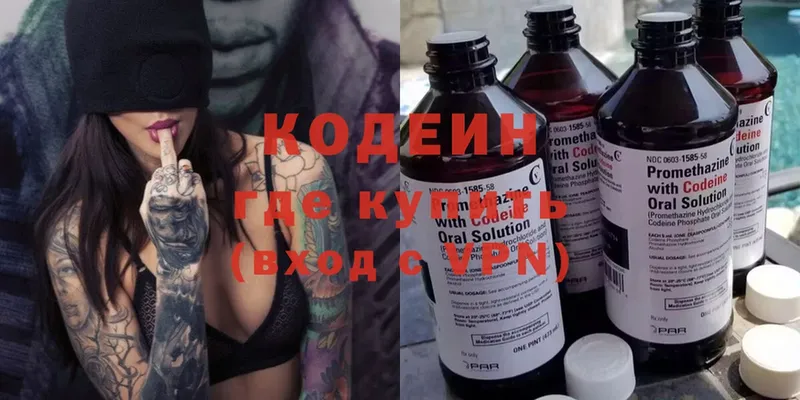 Кодеин напиток Lean (лин)  купить наркоту  Татарск 